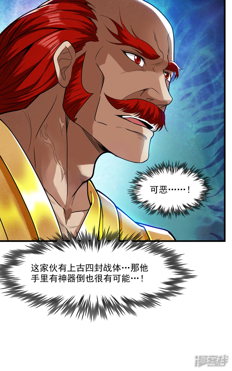 后代请我出山陈玄漫画,第27话 我后辈要歇菜了？！1图