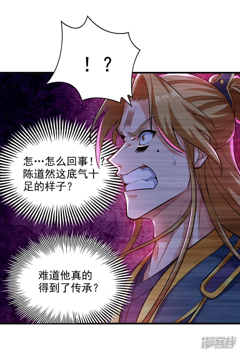 后代请我出山陈玄漫画,第24话 生死斗…开始！1图