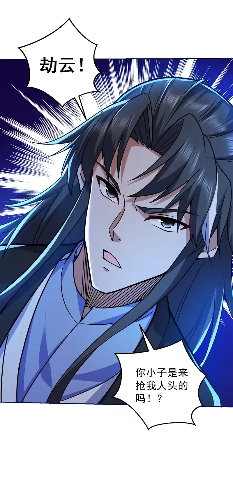 后代请我出山陈玄漫画,第114话 你小子想抢我人头？1图