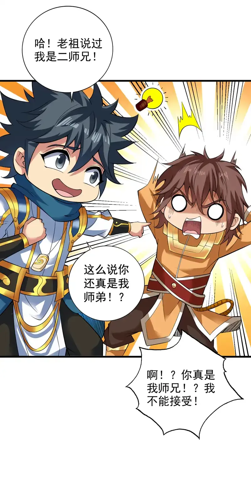 后代请我出山漫画免费观看下拉式漫画,第61话 幕后黑手又是你！1图