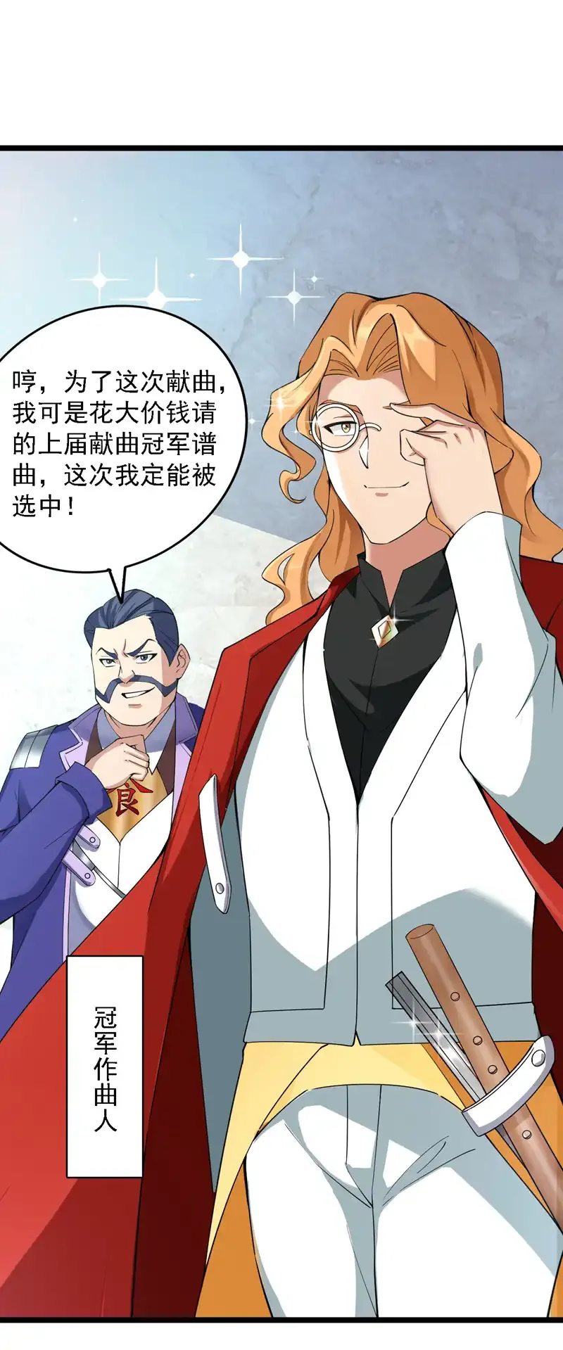 后代请我出山漫画免费观看下拉式漫画,第84话 天才作曲人！2图