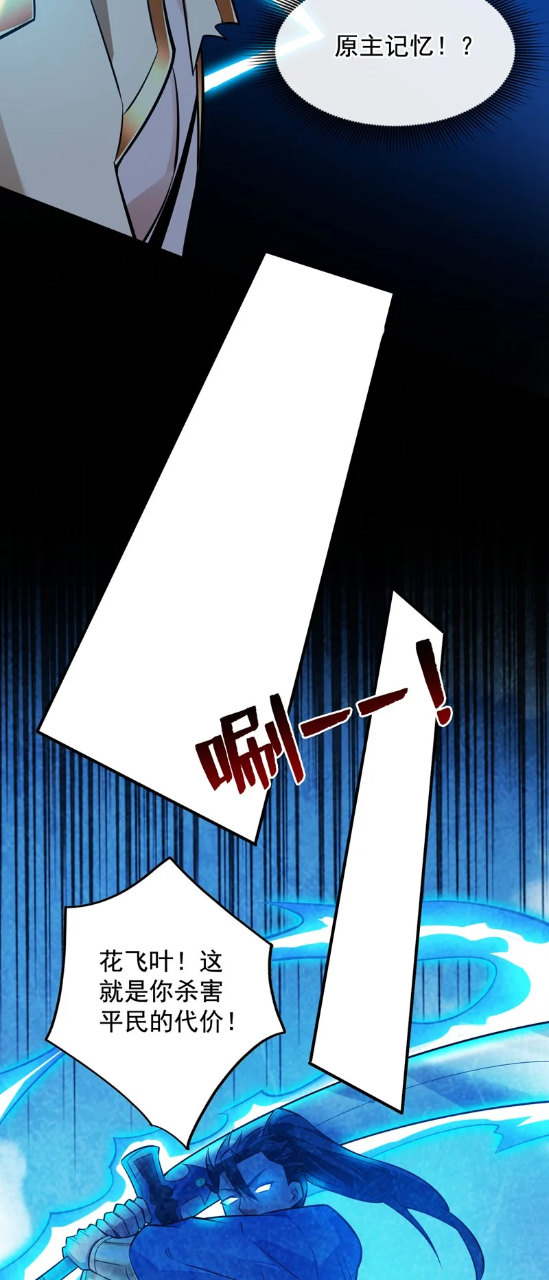 后代请我出山陈玄漫画,第146话 被人陷害？！1图