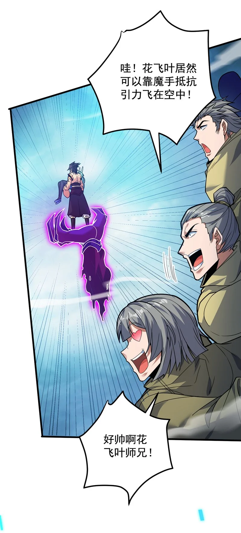 后代请我出山陈玄漫画,第149话 悬崖机遇1图