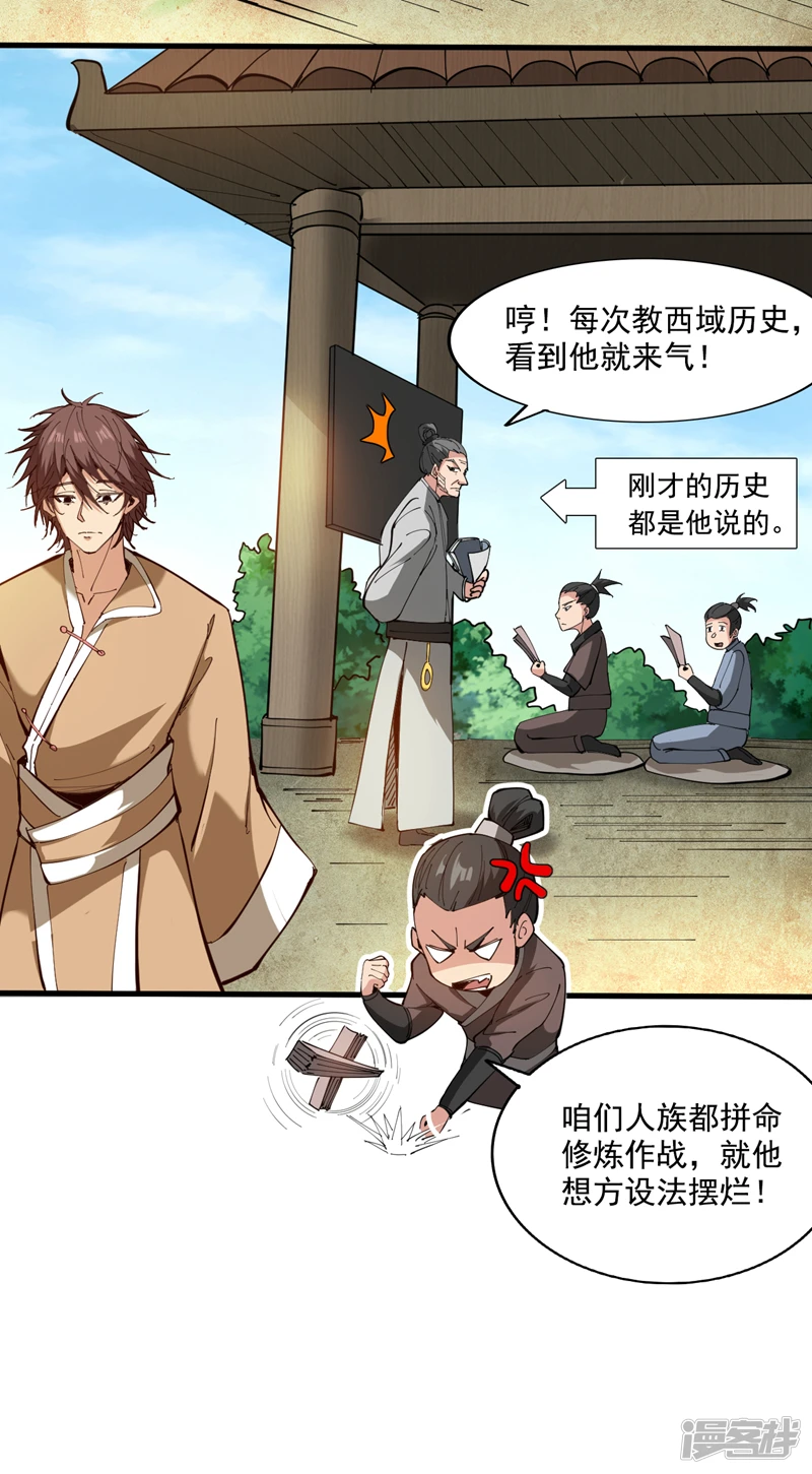 后代请我出山陈玄漫画,第31话 此生最脆弱的伤疤…2图