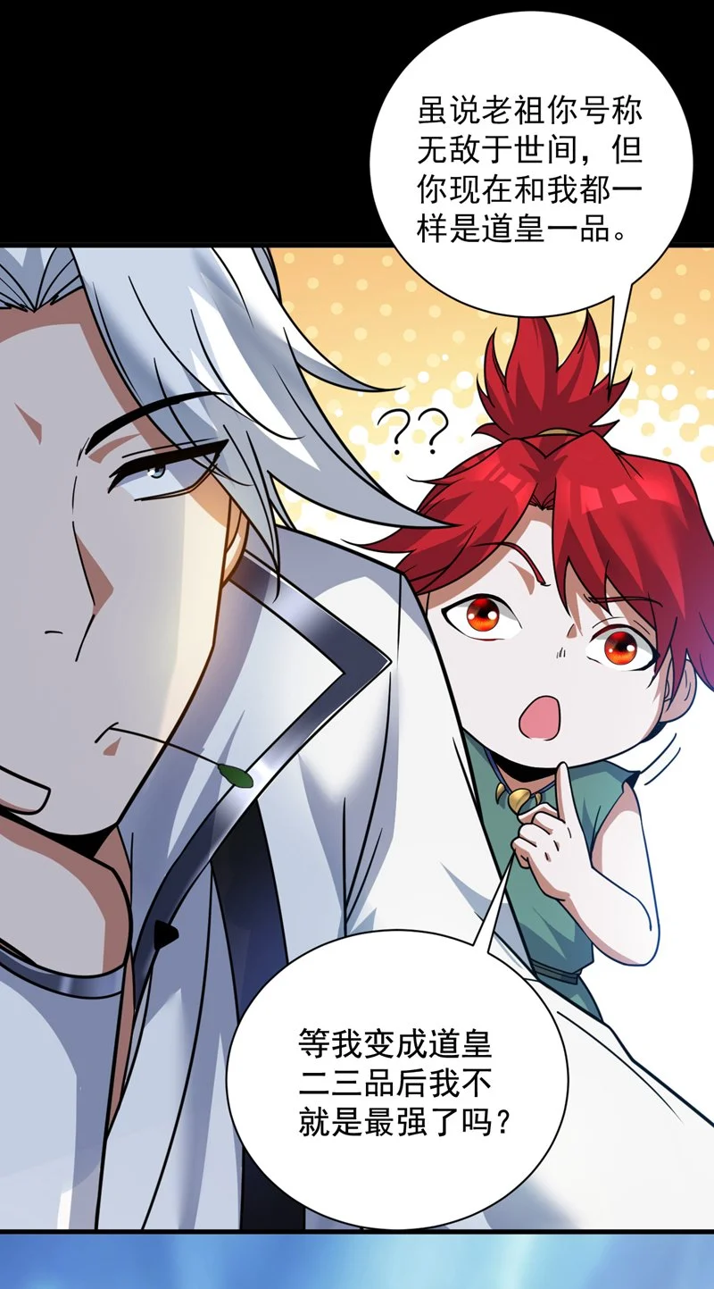 后代请我出山陈玄漫画,第143话 破了天道！2图