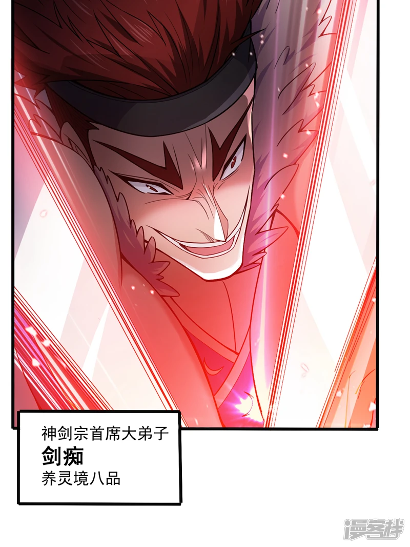 后代请我出山漫画免费观看下拉式漫画,第6话 忘仙宗危机！？2图