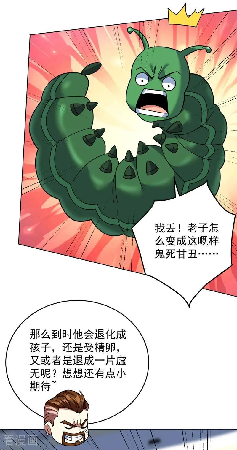 后代请我出山陈玄漫画,第215话 世界的参差2图