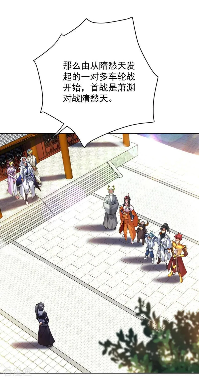 后代请我出山陈玄漫画,第201话 我的贤才出现了吗2图