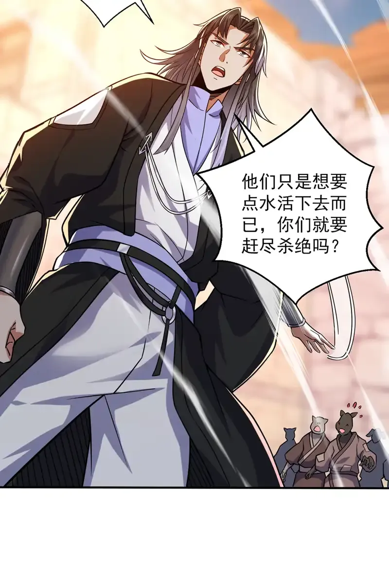 后代请我出山陈玄漫画,第113话 就拿你杀鸡儆猴！1图
