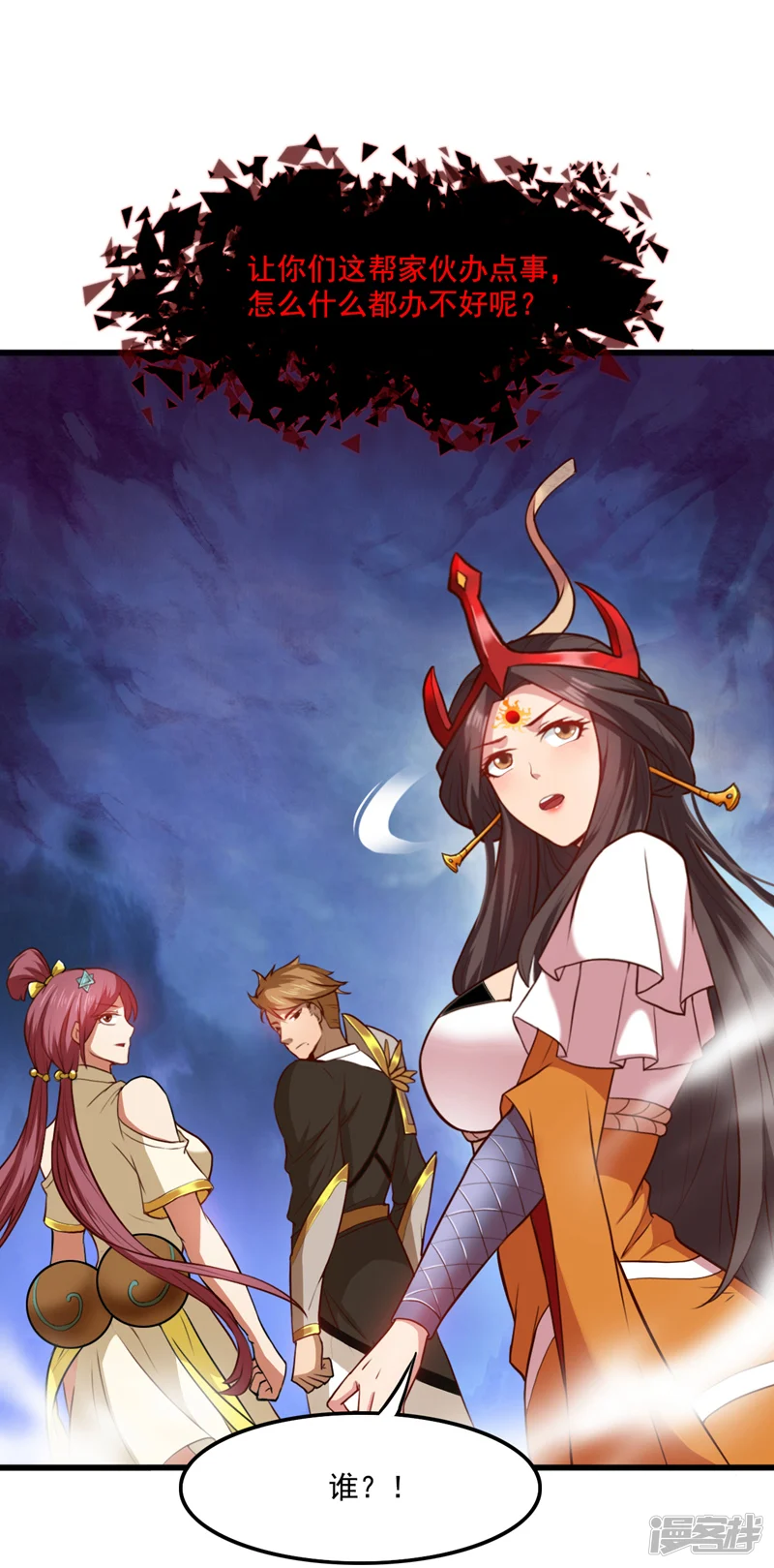 隐居十万年后代请我出山奇漫屋漫画,第11话 你电的我很舒服~2图