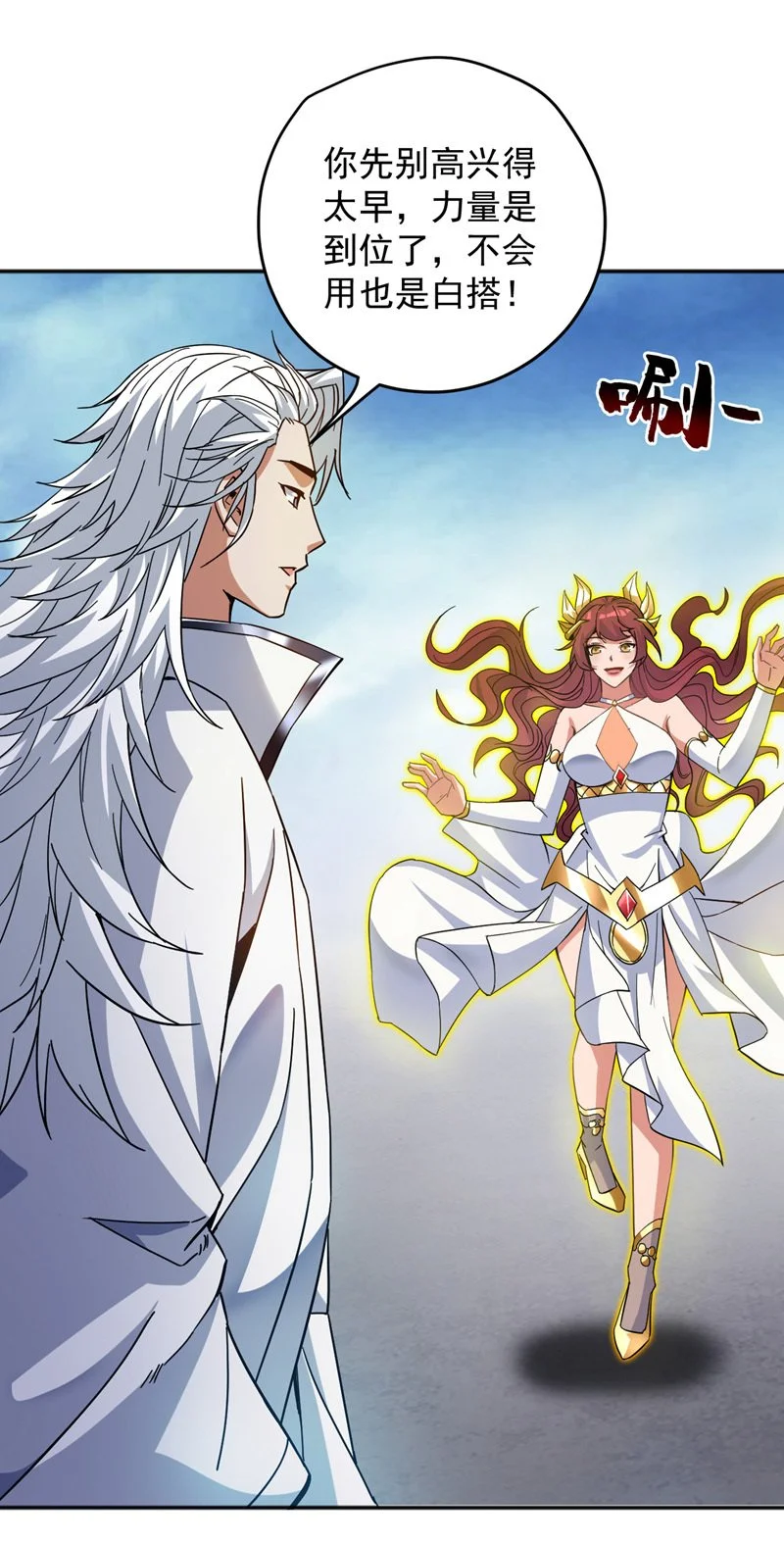 后代请我出山陈玄漫画,第165话 神族进攻？！2图