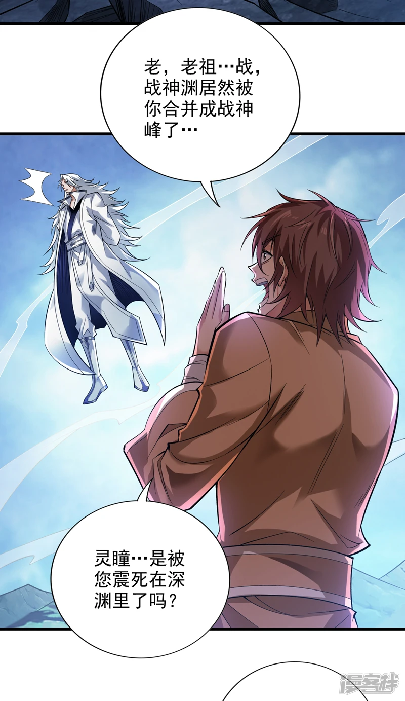 后代请我出山陈玄漫画,41 玄天帝的威名2图
