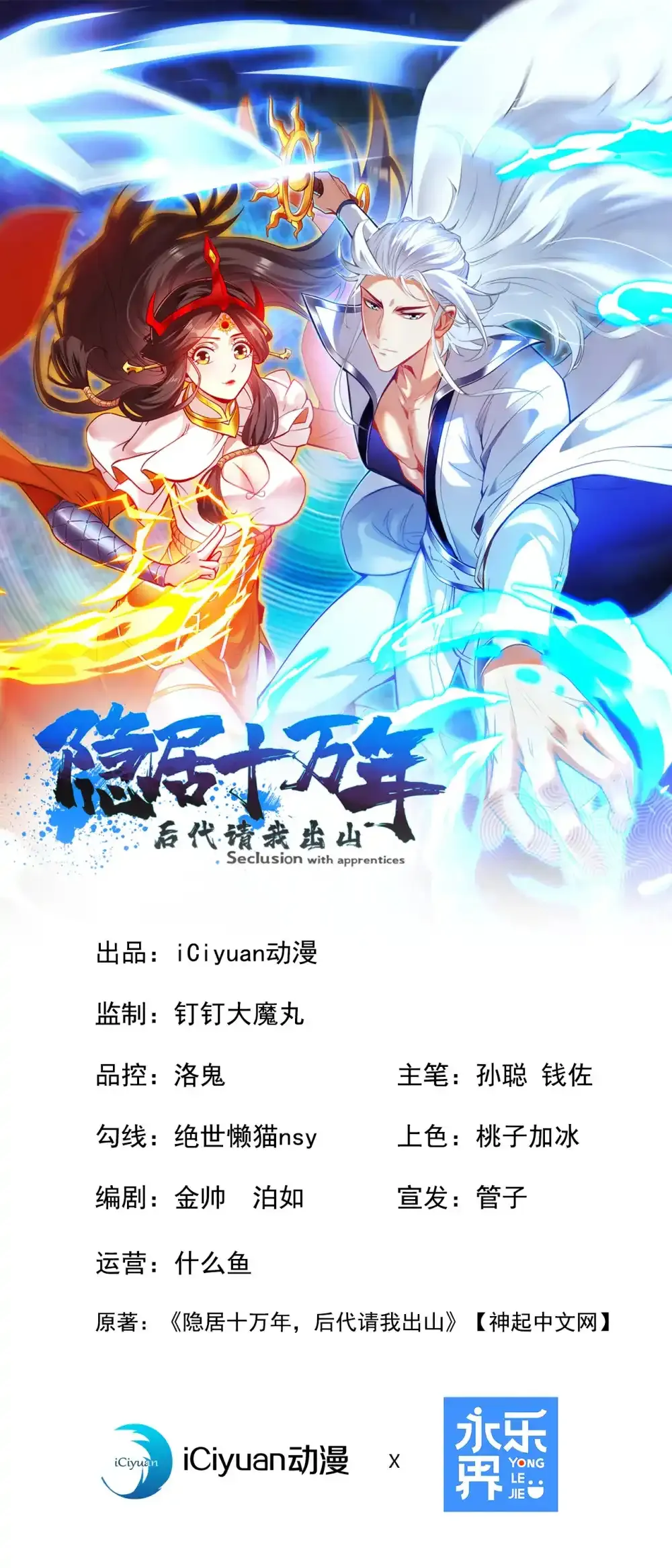 隐居十万年，后代请我出山漫画,第90话 全面开战！1图