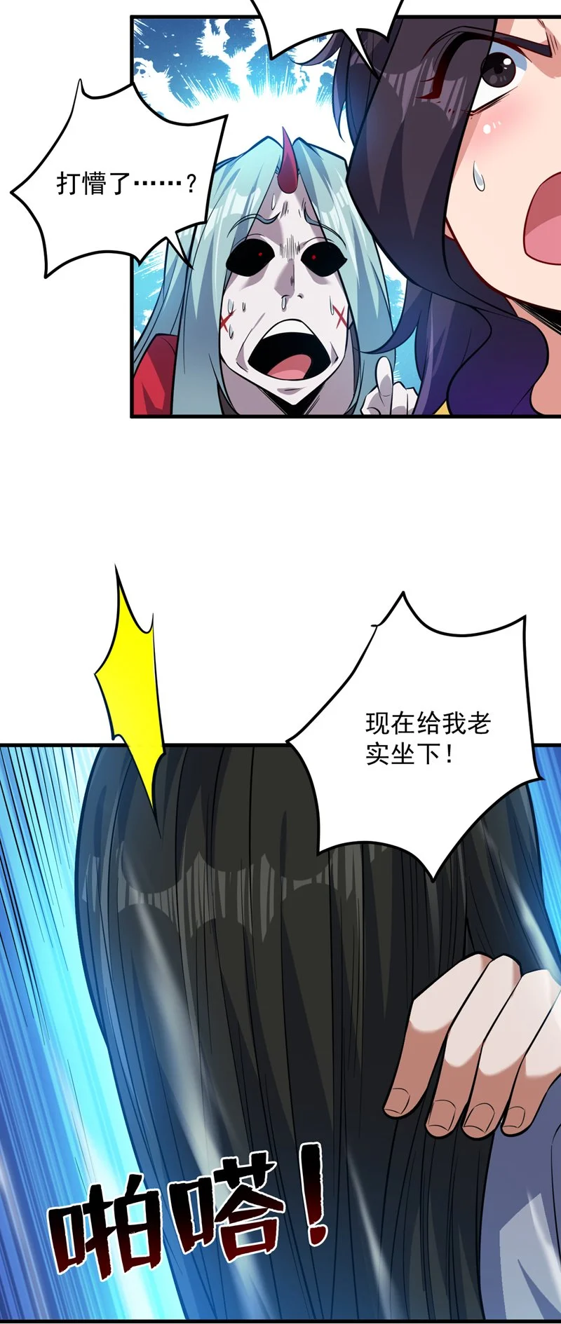 后代请我出山陈玄漫画,第136话 后窗的班主任2图