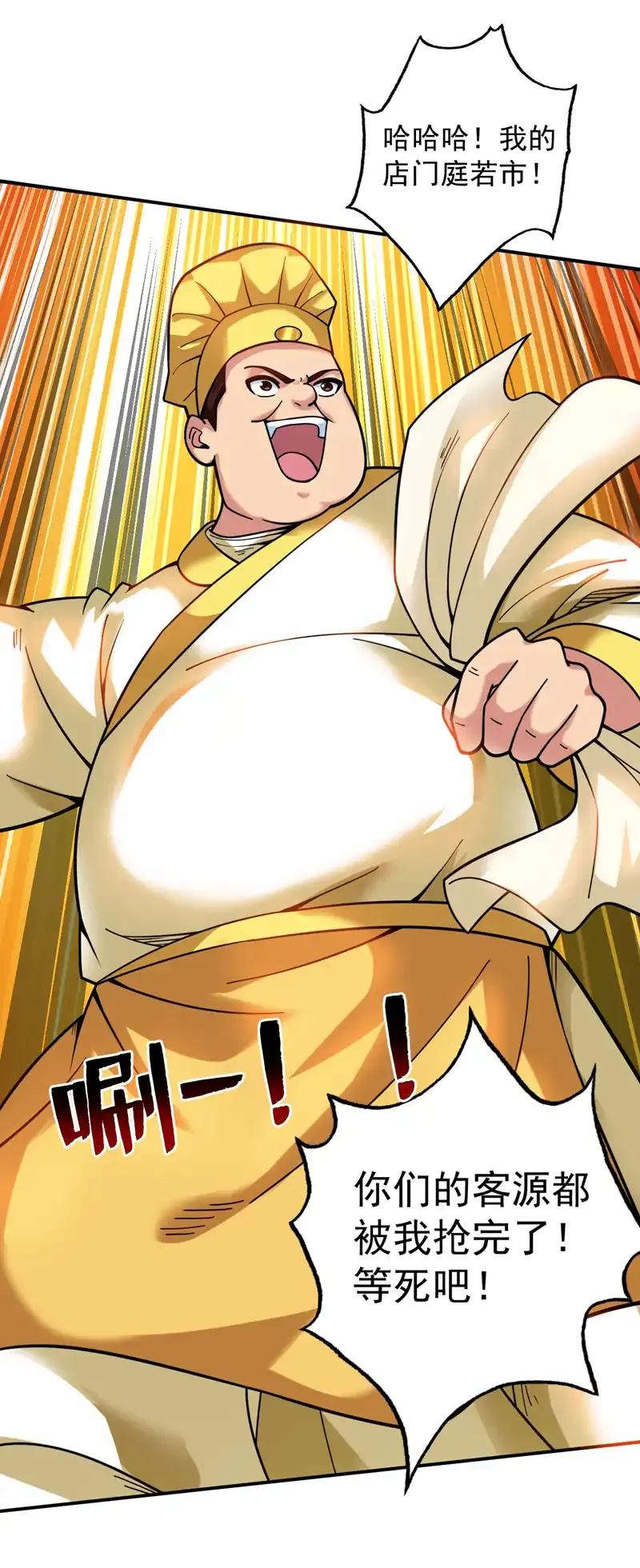 后代请我出山陈玄漫画,第76话 嗯！只卖白米饭！？1图