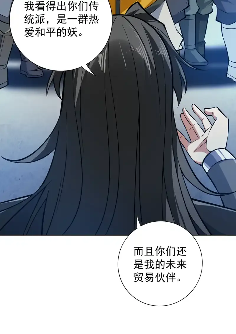 隐居十万年后代请我出山漫画解说漫画,第118话 想妄想取代我吗！？1图