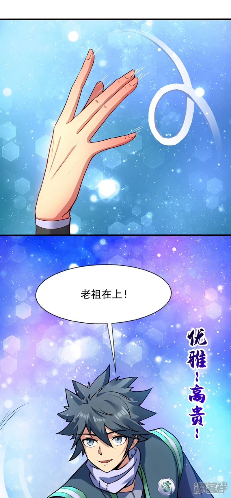 后代请我出山陈玄漫画,第19话 老祖的见面礼2图