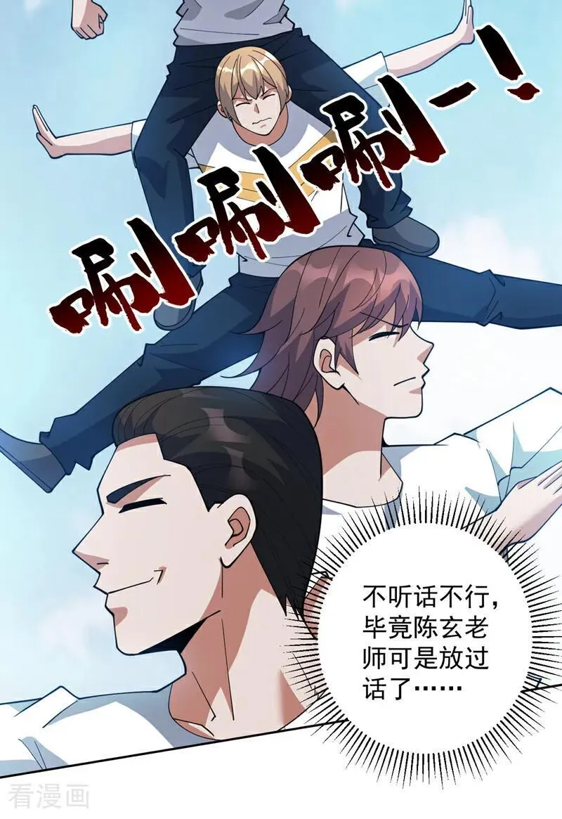 后代请我出山陈玄漫画,第225话 出手吧，S1英雄！2图