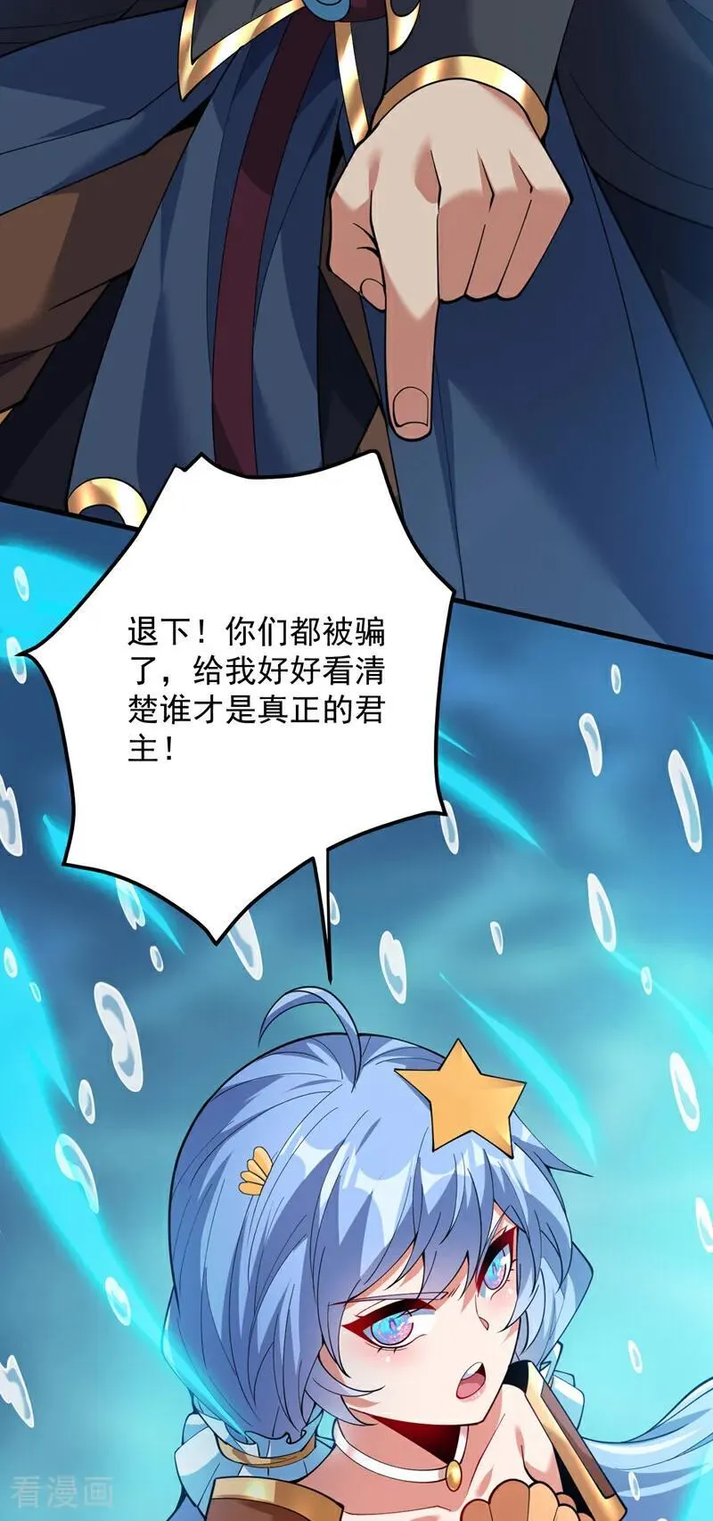 后代请我出山陈玄漫画,第209话 海域君主2图