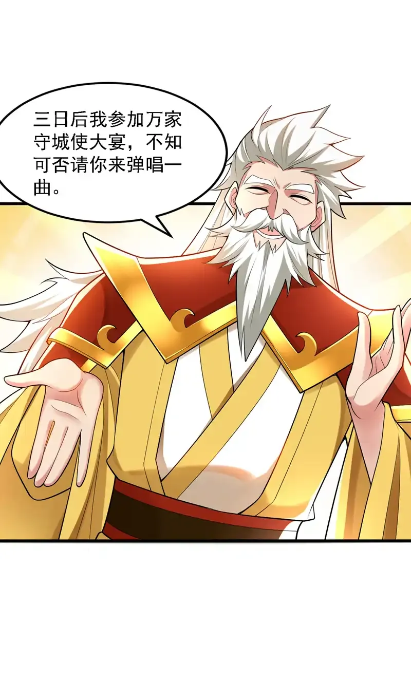 后代请我出山陈玄漫画,第85话 此曲…献给我娘子2图