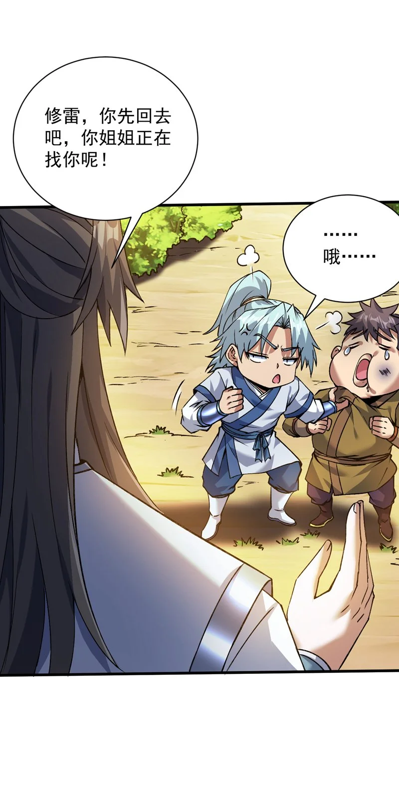 后代请我出山陈玄漫画,第169话 真是不堪一击1图