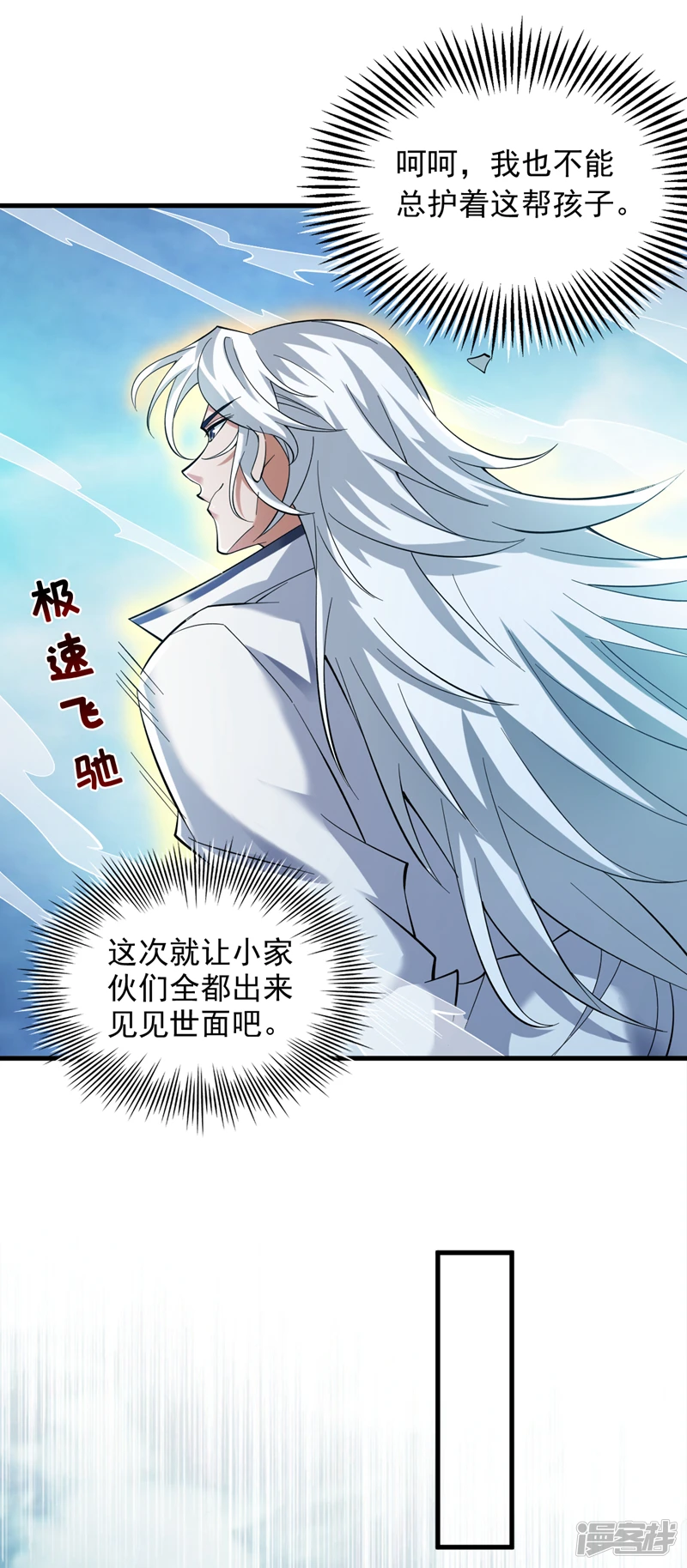 后代请我出山陈玄漫画,43 荒野求生？！2图