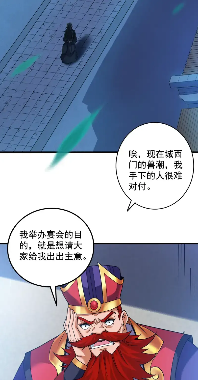 后代请我出山陈玄漫画,第88话 江湖的险恶！1图