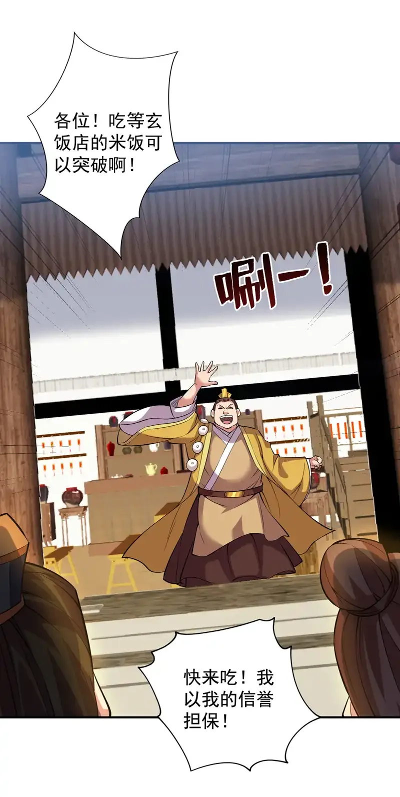 后代请我出山漫画免费阅读漫画,第77话 给我跪下道歉！1图