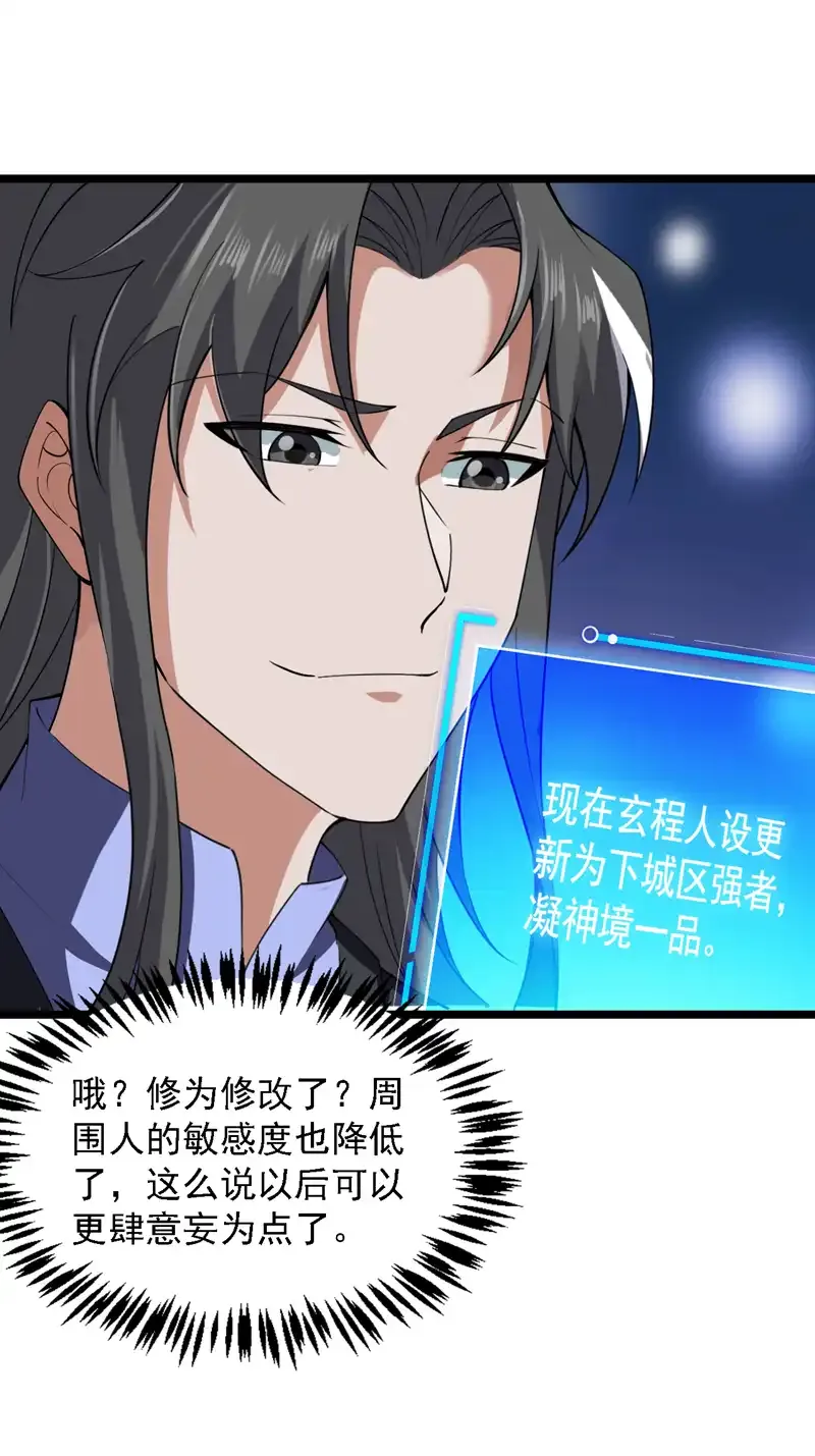 后代请我出山陈玄漫画,第84话 天才作曲人！1图