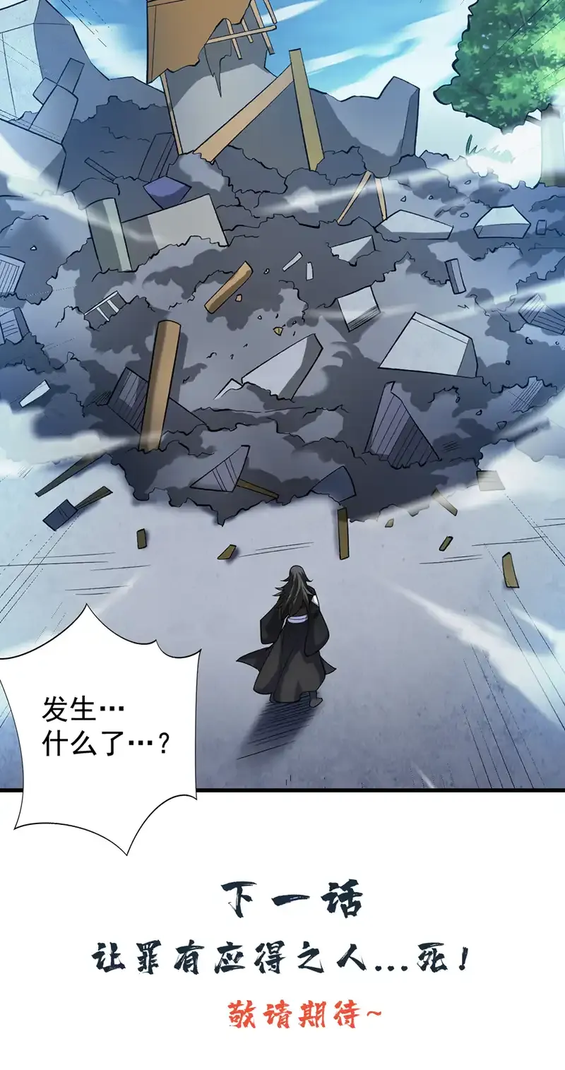 后代请我出山漫画免费阅读漫画,第88话 江湖的险恶！2图