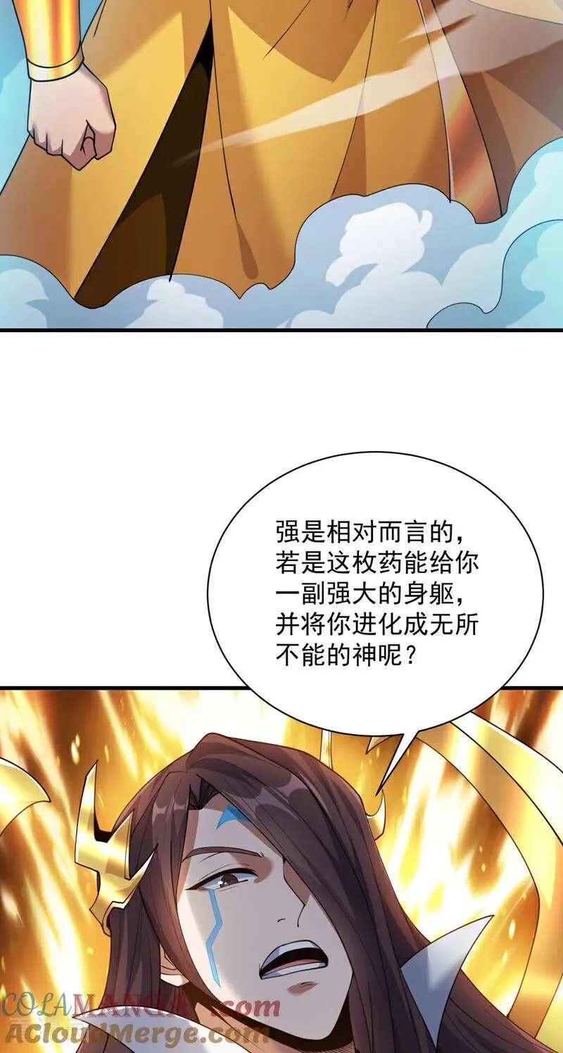 后代请我出山陈玄漫画,第196话 想复仇吗？1图