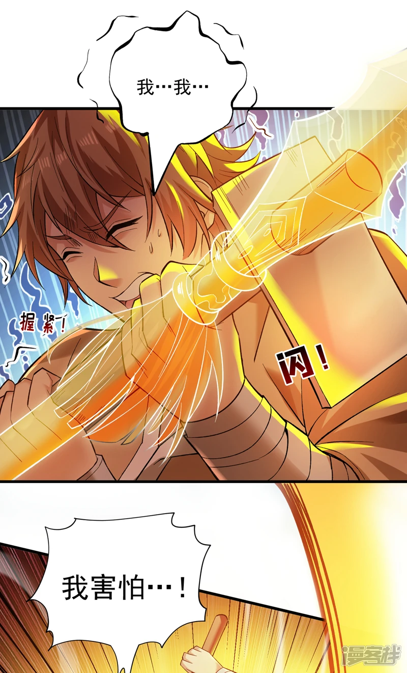 后代请我出山陈玄漫画,36 你别过来…我害怕！2图