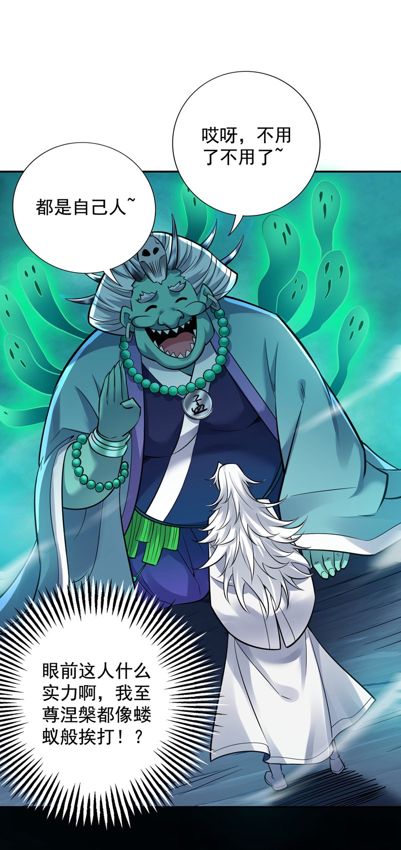 后代请我出山陈玄漫画,第129话 让你们受苦了2图