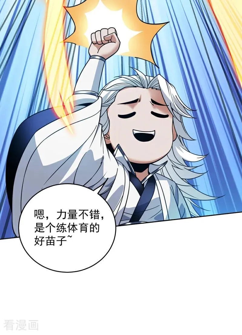 后代请我出山陈玄漫画,第213话 自挂东南枝2图