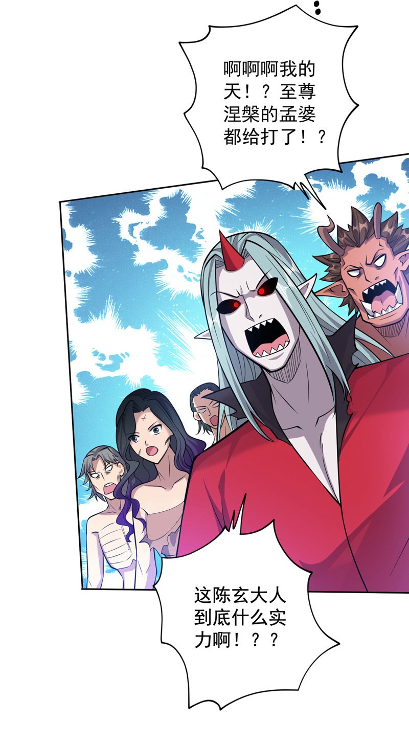 后代请我出山陈玄漫画,第129话 让你们受苦了2图