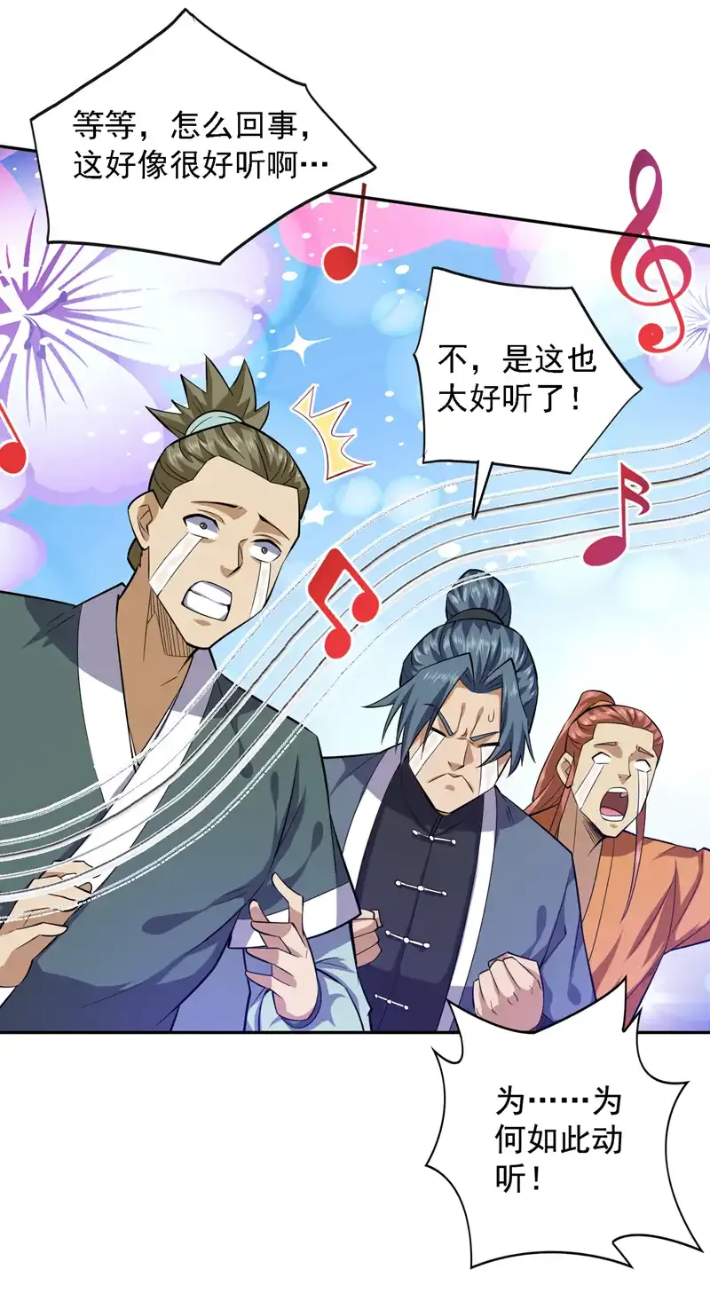 后代请我出山漫画免费观看下拉式漫画,第84话 天才作曲人！2图