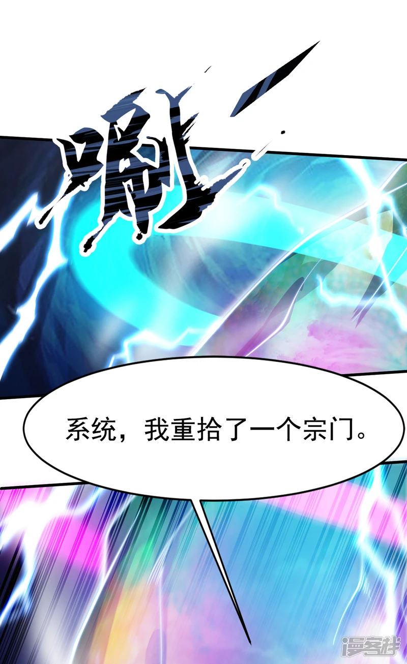 后代请我出山陈玄漫画,第13话 老祖跟你们击个掌~2图