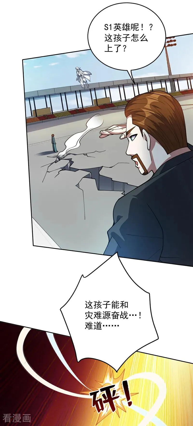后代请我出山陈玄漫画,第226话 唯心主义？1图