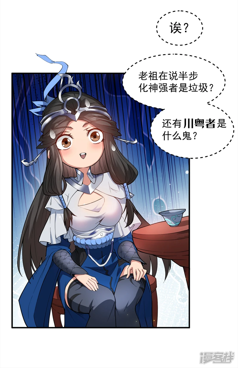 后代请我出山陈玄漫画,第2话 重启？新任务？2图