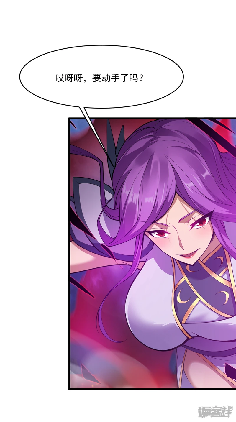 后代请我出山陈玄漫画,第10话 这黑气…是魔族！？1图