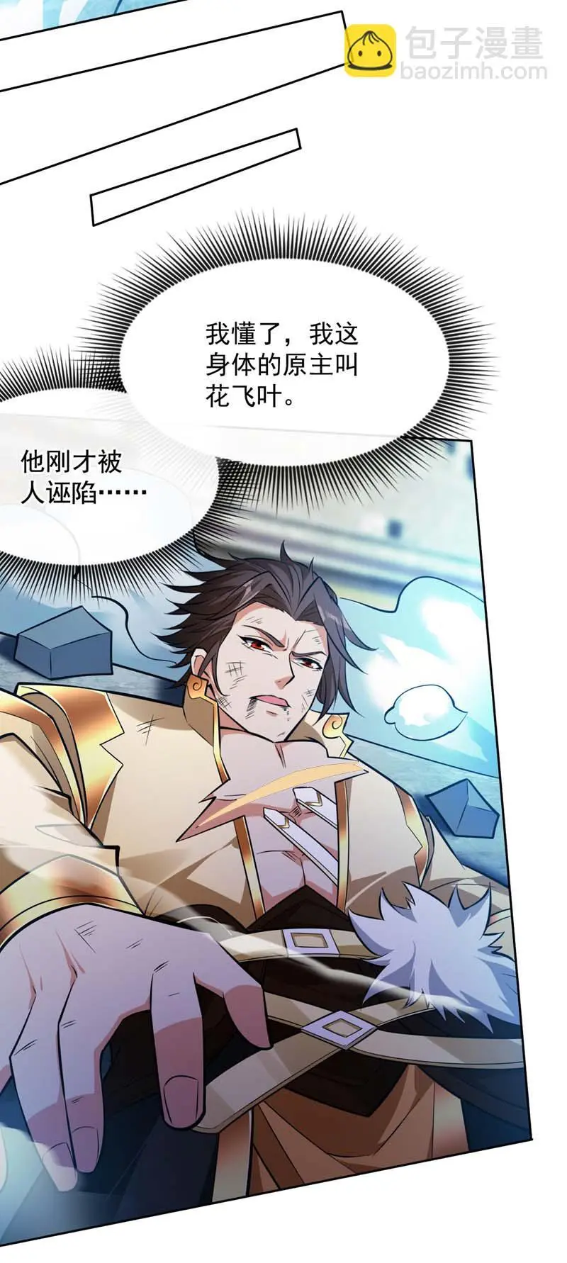 后代请我出山陈玄漫画,第146话 被人陷害？！1图