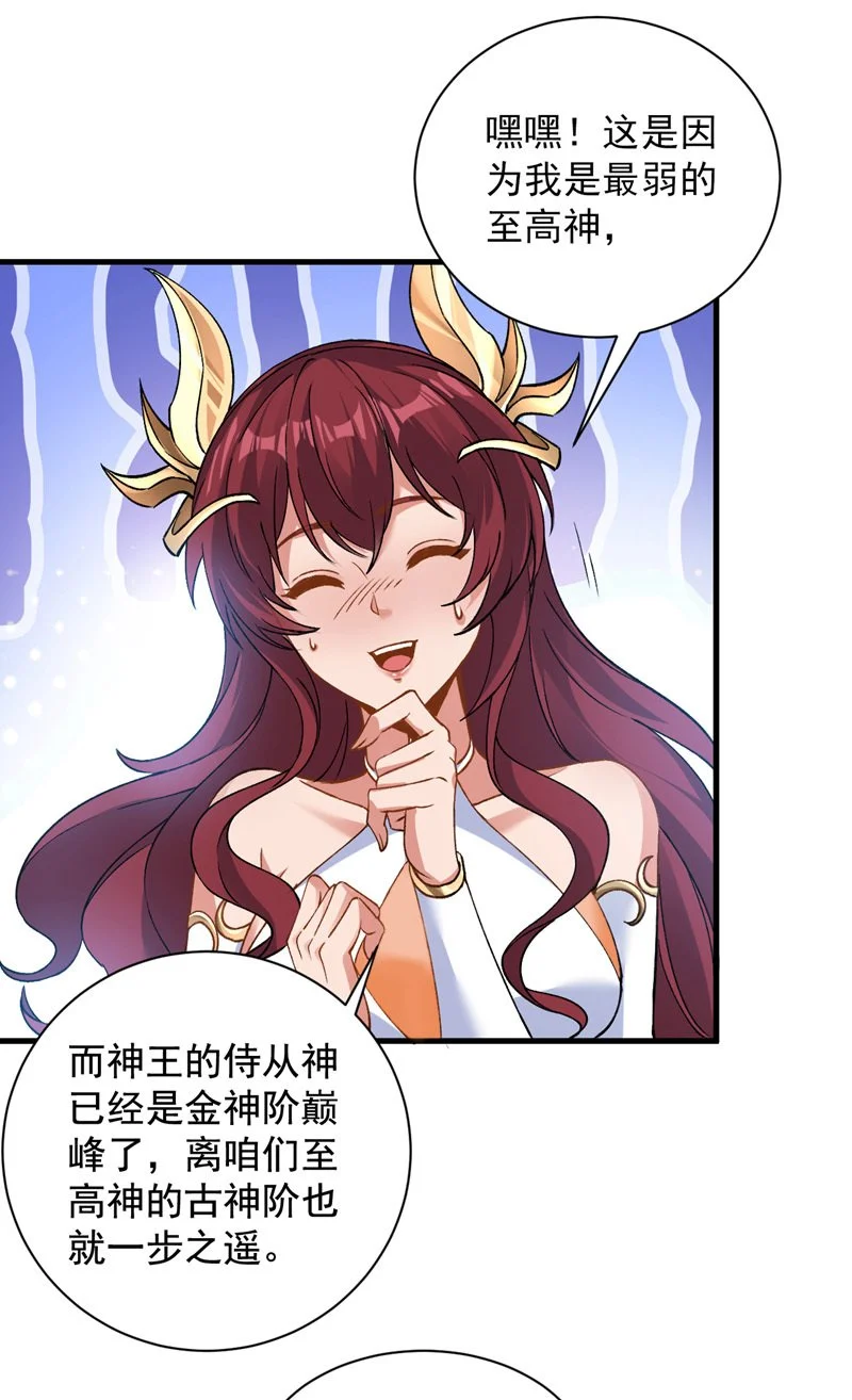 后代请我出山陈玄漫画,第164话 超越神王……？1图