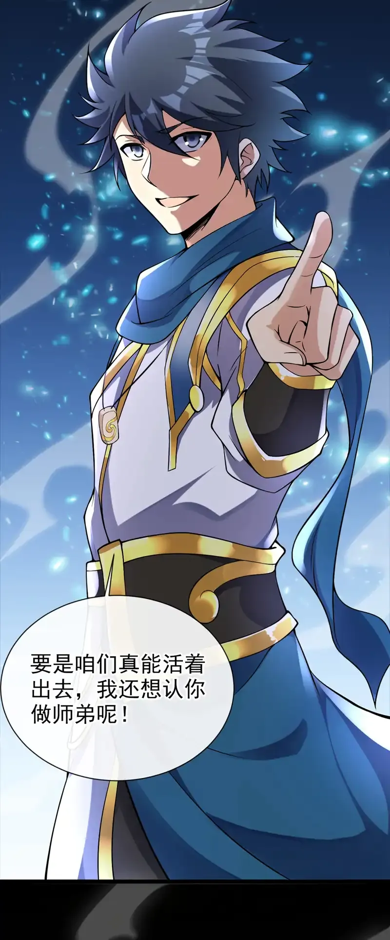 后代请我出山陈玄漫画,第59话 你送我到终点？2图