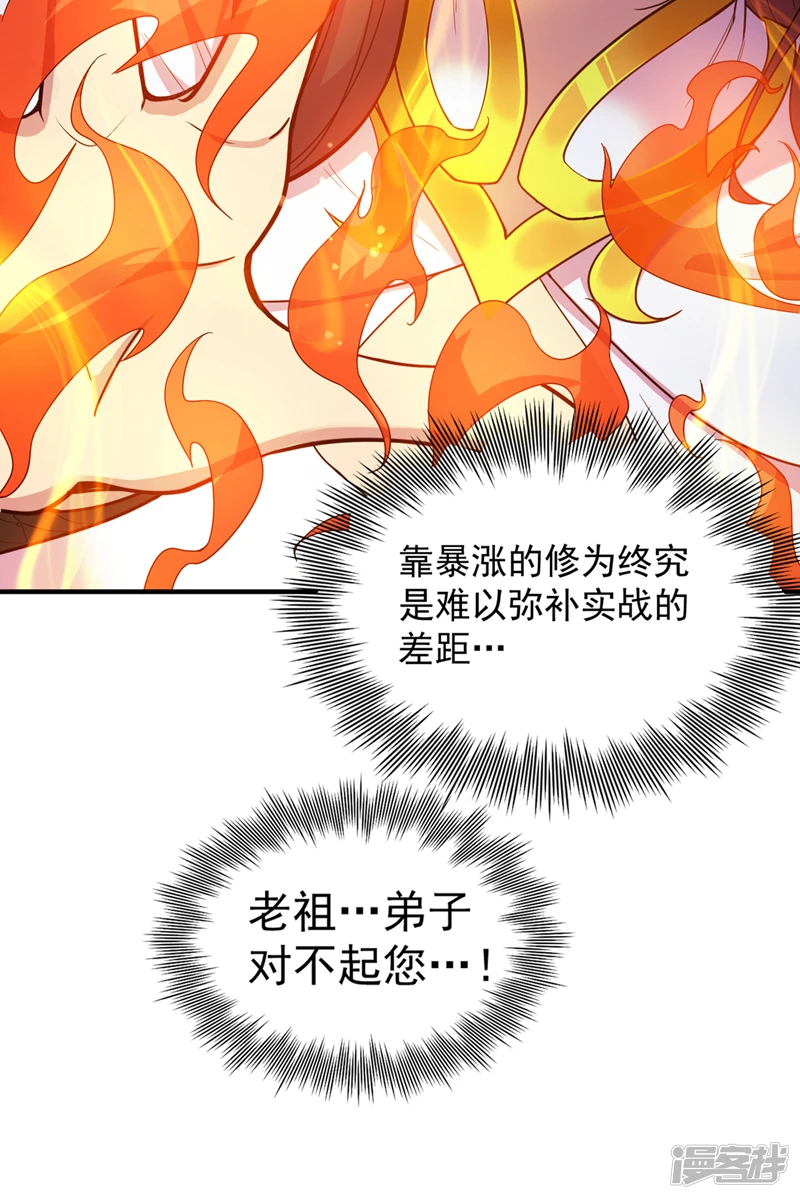 后代请我出山陈玄漫画,第8话 何……何方妖牛！1图