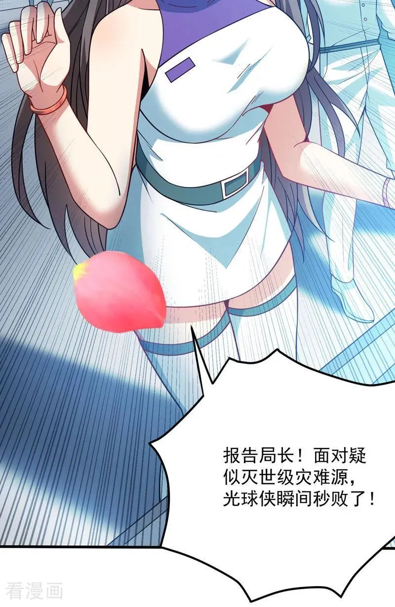 后代请我出山陈玄漫画,第211话 灭世级灾难源2图
