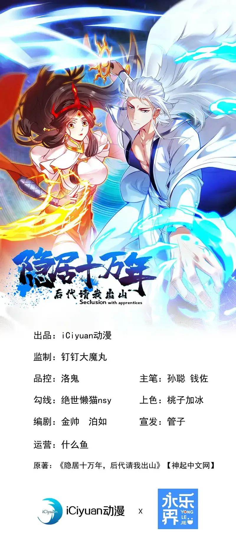 隐居十万年漫画,第91话 啊！？坑爹啊！1图