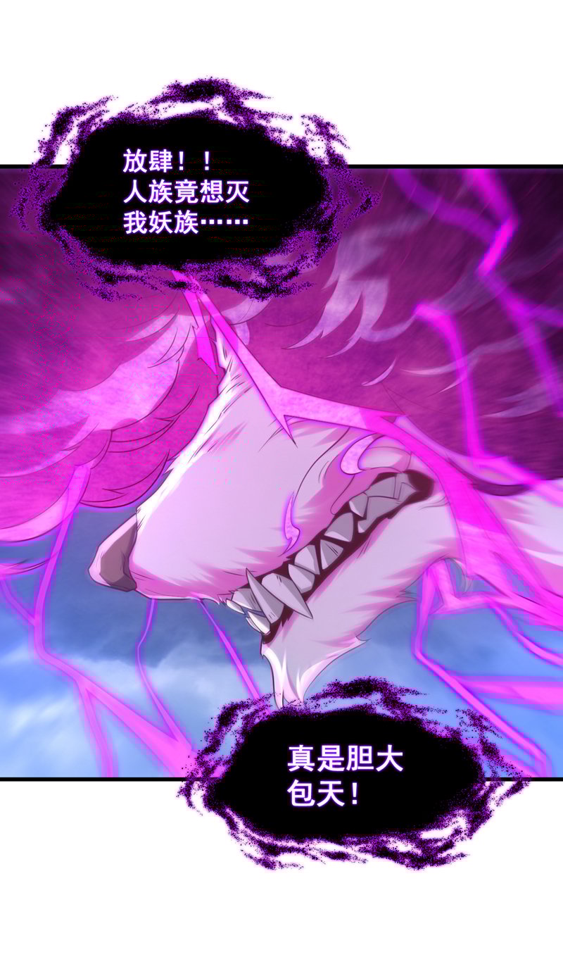 后代请我出山陈玄漫画,第122话 下辈子做个好妖1图