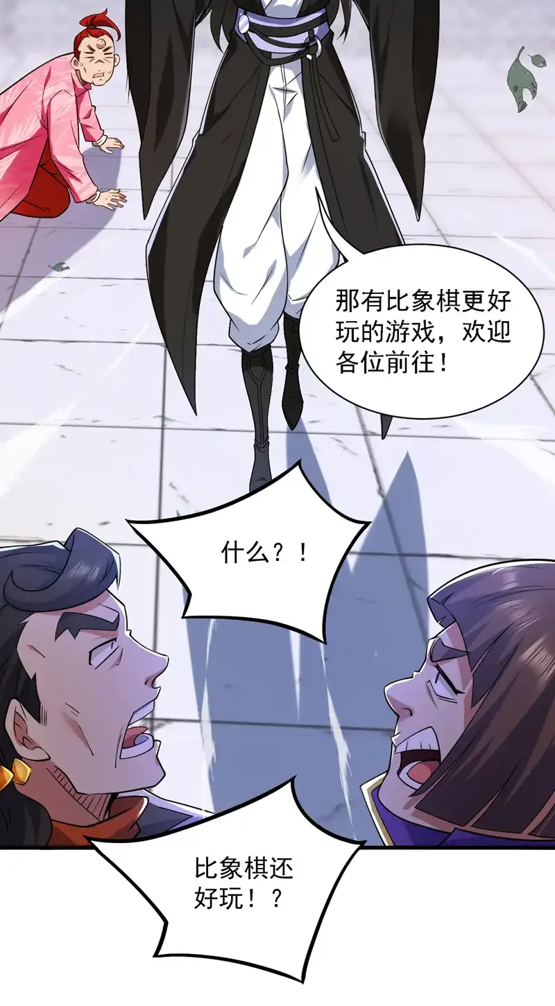 后代请我出山陈玄漫画,第101话 快给我跪下！2图