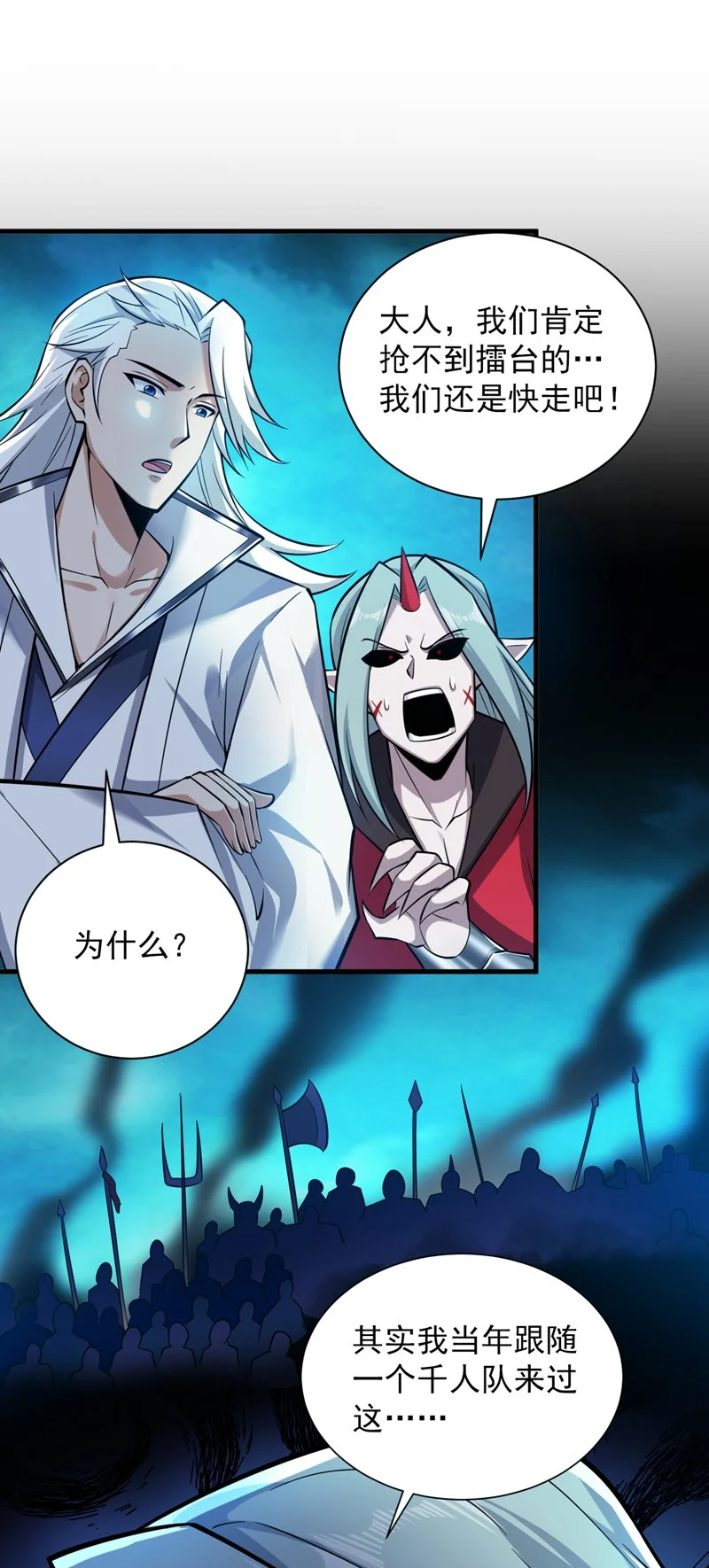 后代请我出山陈玄漫画,第132话 挡我者死！1图