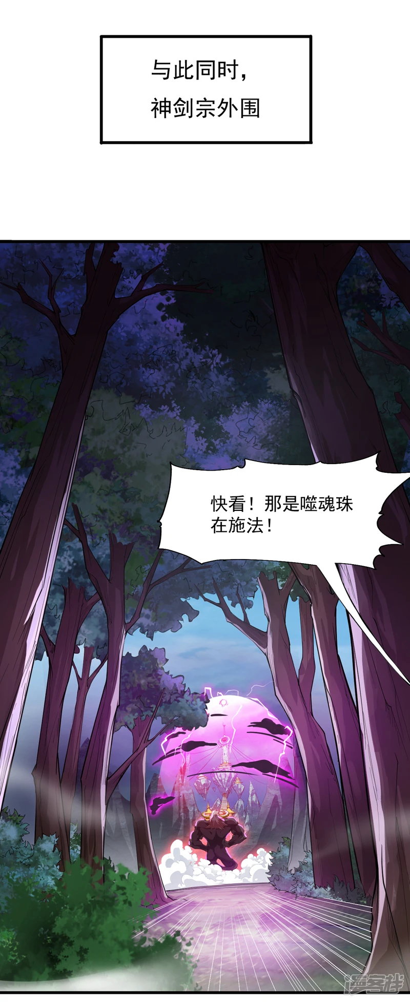 后代请我出山陈玄漫画,第10话 这黑气…是魔族！？1图